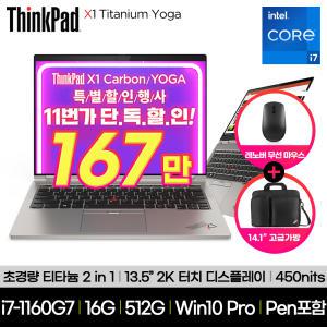 [워런티 3년] 레노버 씽크패드 X1 Titanium Yoga 20QAS00500 i7-1160G7 16GB 512GB Win10Pro