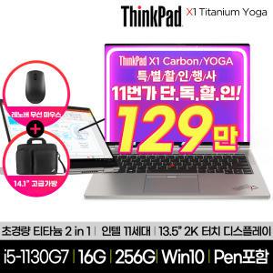 [프리미어1년] 레노버 씽크패드 X1 Titanium Yoga 20QAS00400 i5-1130G7 16GB 256GB Win10Home