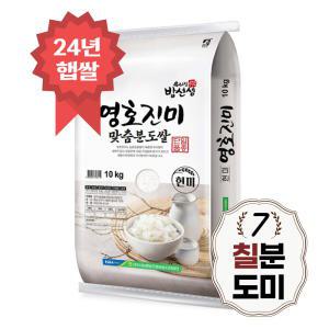 영호진미 칠분도쌀 10kg 7분도 칠분도미 당일도정 24년 햅쌀