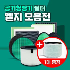 [10%할인쿠폰 이벤트]엘지 공기청정기 호환 필터 퓨리케어 360/320/110 모음전