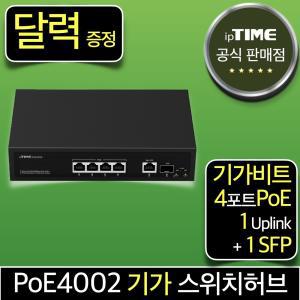 [달력 증.정] ipTIME PoE4002 4포트 기가 스위칭허브 스위치 PoE허브 인터넷