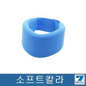 수성 소프트칼라(soft) 하늘색 목보호대 써비