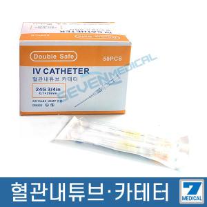 더블세이프 혈관내튜브 정맥카테타50pcs IV 카테터 사이즈선택가능