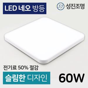 LED 방등 60W 전등 조명 안방등 주방 거실 주방등