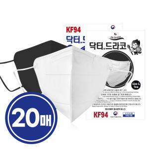 닥터드라코 KF94 새부리형마스크 20매 / 황사방역마스크 화이트 블랙 개별포장 10매포장