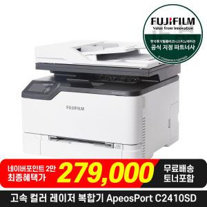 [30%적용+이벤트 참여가 279,000] 후지필름 ApeosPort C2410SD 정품 컬러 레이저 복합기 프린터