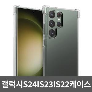 갤럭시S24 S23 S22 플러스 울트라 전용 케이스 모음 젤리 카드수납 범퍼 카메라보호 그립 톡홀더 맥세이프