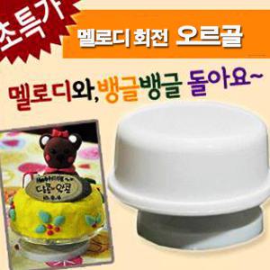 회전멜로디 오르골/줄 오르골/멜로디 /피리/만들기재료/