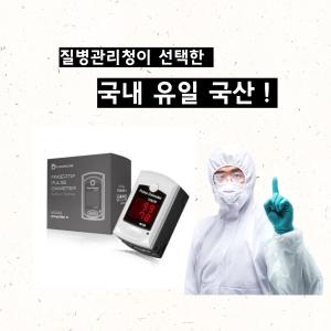 참케어 국산 의료용 산소포화도 측정기 펄스옥시미터