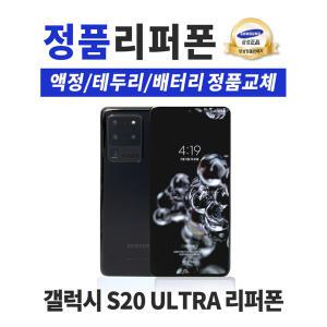 삼성 갤럭시 S20 울트라 리퍼폰 공기계 휴대폰 G988