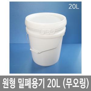 원형밀폐용기 20L 백색 철손잡이 곡물 액젓 발효 사료 세차바케스