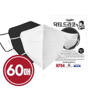 닥터드라코 KF94 새부리형마스크 화이트30매+블랙30매 (총60매) 황사방역마스크