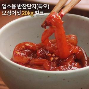 반찬단지 오징어젓갈 20kg