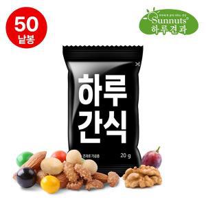 [썬넛트]하루견과하루간식20gX50봉/영양간식,견과류,땅콩,호두,아몬드,초코볼