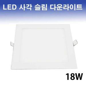 LALUCE LED 사각 슬림 다운라이트 18W 슬림다운라이트 외경 19cm