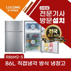 루컴즈 86L 직접냉각 냉장고 빠른설치 R86M2-S