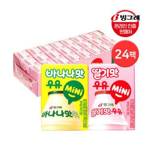 빙그레 바나나맛 딸기맛 우유 미니 120ml 24팩 48팩