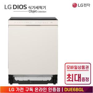 [상품권 최대 혜택] LG 가전 구독 디오스 오브제 컬렉션 식기세척기 DUE6BGL 주방가전 렌탈 / 상담,초기비용0원