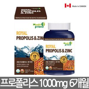 헬스프랜드 캐나다 로얄 프로폴리스 앤 아연 1000mg 6개월분 항산화 면역력