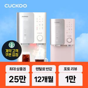 [반/값 행사]쿠쿠 인스퓨어 제로100S 얼음 냉온 정수기 CP-SS100H