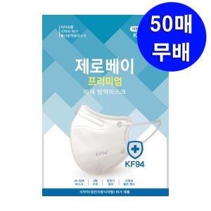 이디엘 제로베이 프리미엄 황사 마스크 KF94 대형 50개