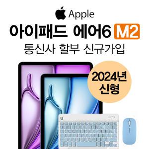 kt 아이패드 에어 11 M2 통신사 개통 신규 가입 iPad Air 11 M2