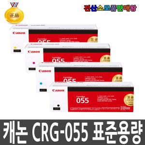 캐논 정품토너 표준용량 CRG055BK CRG055C CRG055M CRG055Y LBP664 LBP664cx LBP6694 LBP6694cxKG MF746