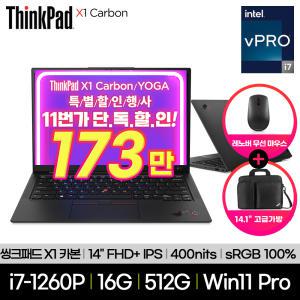 레노버 씽크패드 X1 카본 G10 21CBS00300 i7-1260P 16GB 512GB Win11Pro