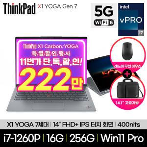 레노버 씽크패드 X1 YOGA G7 21CDS00L00 i7-1260P 16GB 256GB LTE 5G Win11Pro