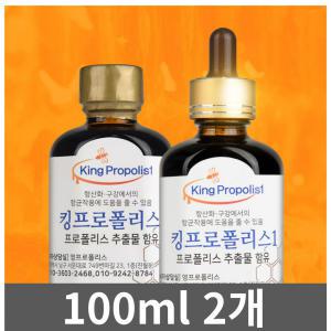 킹프로폴리스1 액상 원액 100ml 2개 무화학 첨가제