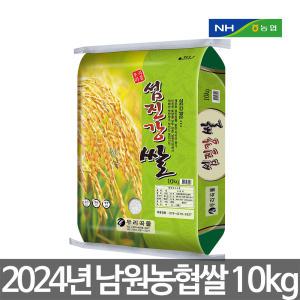 2024년 햅쌀 신동진 섬진강쌀10kg 상등급 백미 잡곡 남원농협쌀