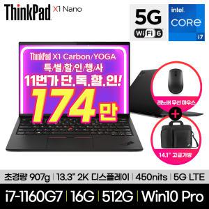 레노버 씽크패드 X1 Nano 20UNS02K00 i7-1160G7 16GB 512GB LTE 5G Win10Pro