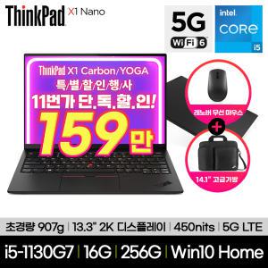 [프리미어 1년] 레노버 씽크패드 X1 Nano 20UNS02L00 i5-1130G7 16GB 256GB LTE 5G Win10Home