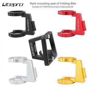 쇼핑을잇다 Litepro CNC 알루미늄 합금 접이식 자전거 프론트 백 캐리어 블록 Brompton Sbag 바구니 73g 크