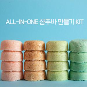 10분완성)약산성샴푸바 만들기kit(50g*10개)분말선택하세요