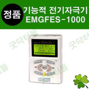 기능적 재활 근전도 전기자극기 EMGFES-1000 싸이버메딕 가정용 기능훈련용 근육보행훈련 저주파치료기