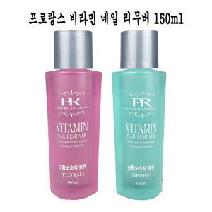 비타민 매니큐어 네일 리무버(아세톤) 150ml