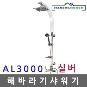 [인테리어가구]해바라기샤워기 AL3000실버 (S8626938)