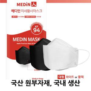 마스크는 메디인(메디인 미세황사마스크 KF94 블랙 화이트 대형 50매)(5매입)