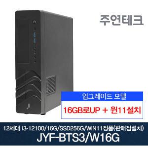 주연테크 12세대 JYF-BTS3 i3-12100 3.3G/16G로UP/240G/윈11설치/사무용 데스크탑PC