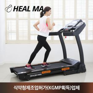 헬마 1400c 1400k 런닝머신-모터5.5hp-벨트넓이55cm 속도22km/h 경사각20% 아파트사용 층간소음x 매트제공