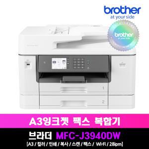 브라더 MFC-J3940DW FULL A3 잉크젯복합기