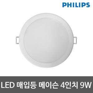 필립스 LED매입등 메이슨 4인치 다운라이트 9W