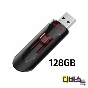 [디버스톡] 샌디스크 USB 크루저 글라이드 128GB (SDCZ600)