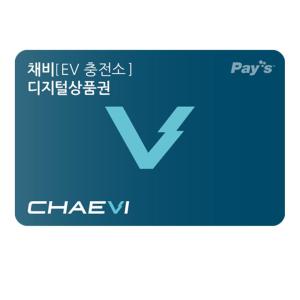 [Pay's] 채비 디지털상품권 1만원권