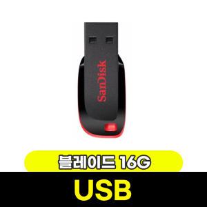 [문구와팬시] 샌디스크 USB 크루저 블레이드 16GB (SDCZ50)