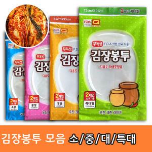 김장 비닐 봉투 절임배추 김장용비닐 고추봉투 김장봉지 김치백 소형/중형/대형/특대형