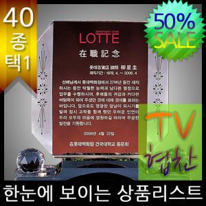 3(트로피팩토리) 상패/감사패/공로패/크리스탈상패/문진/부모님감사패 40종택1