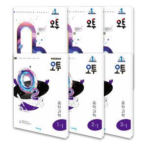 [T멤버십10%+선물] 2025년 오투 중등 과학 중 1 2 3 학년