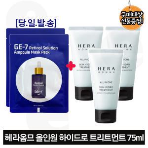 GE7 레티놀 솔루션 앰플 마스크팩 2매 구매+헤라옴므 올인원 스킨 하이드로 트리트먼트 75mlx3개 (총 225ml)